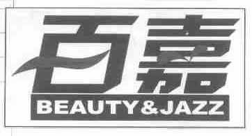 百嘉;BEAUTY&JAZZ