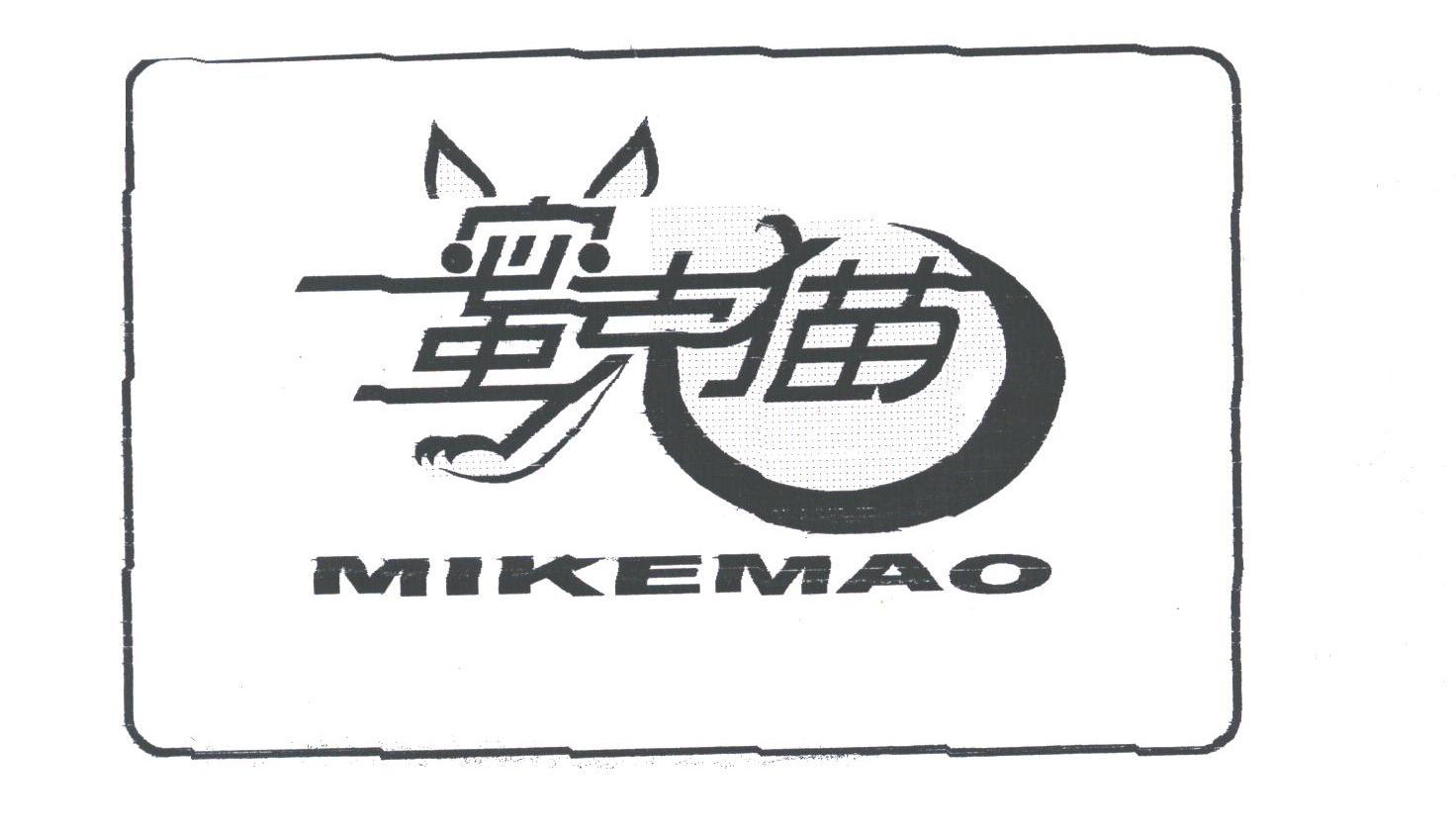 蜜克猫