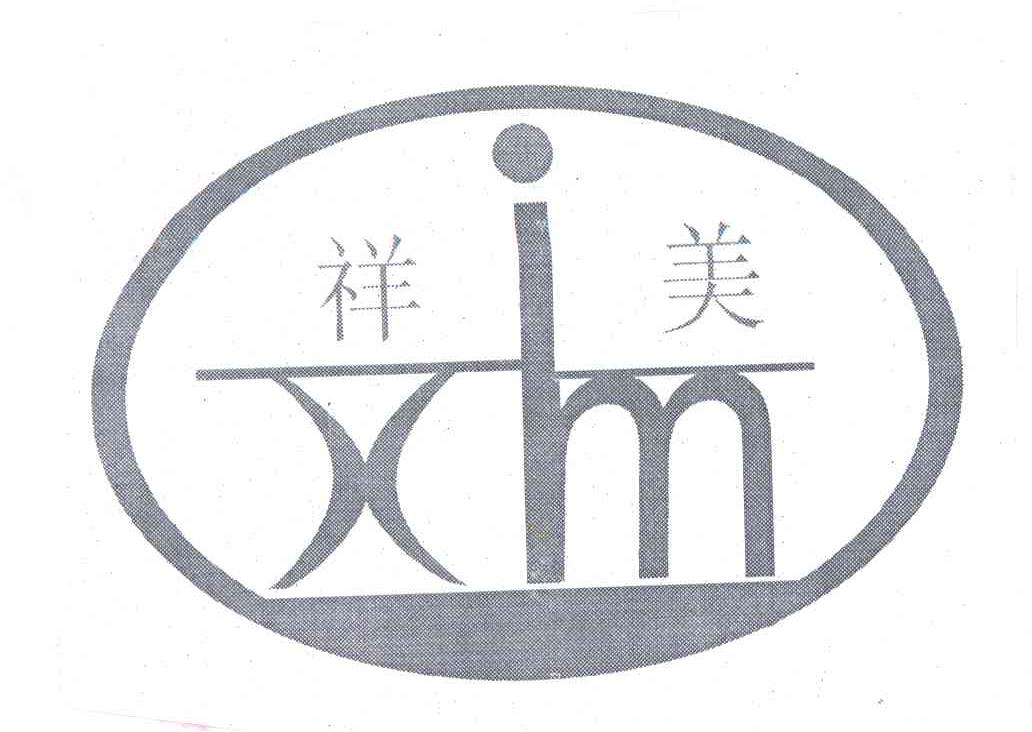 祥美