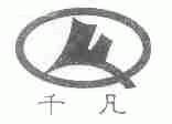 千凡