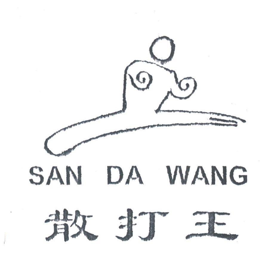 散打王