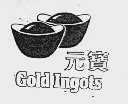 元宝  COLD INGOTS