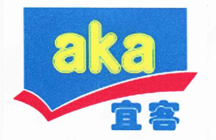 宜客 AKA