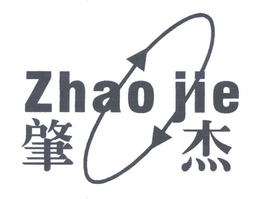 肇杰