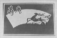 寿鹿