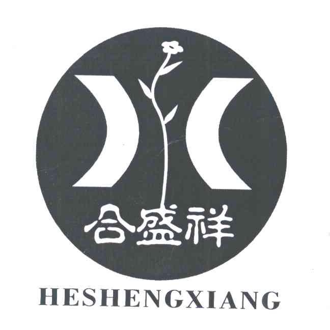 合盛祥