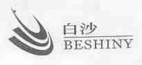 白沙;BESHINY