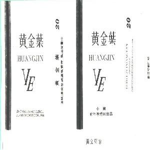 黄金叶