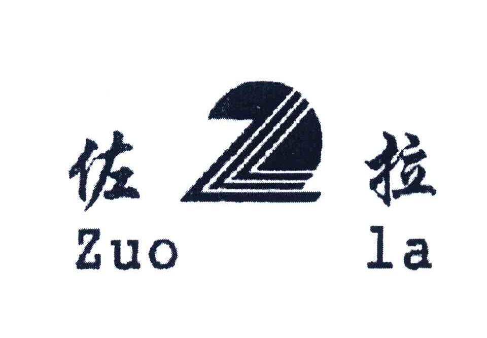 佐拉