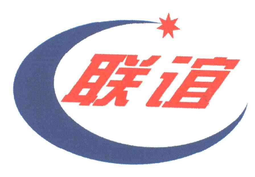 联谊