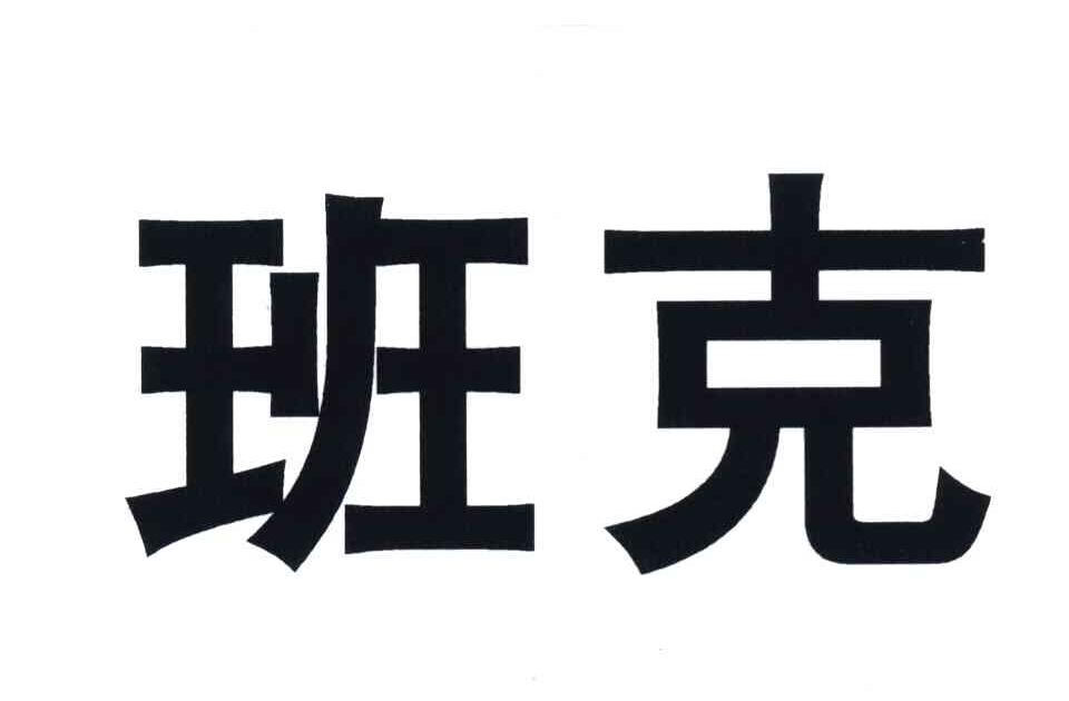 班克