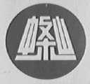 中条山