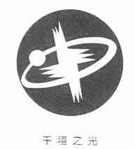 千禧之光