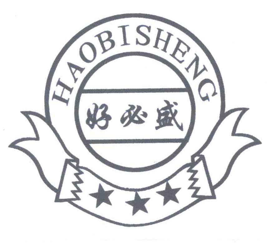 好必盛