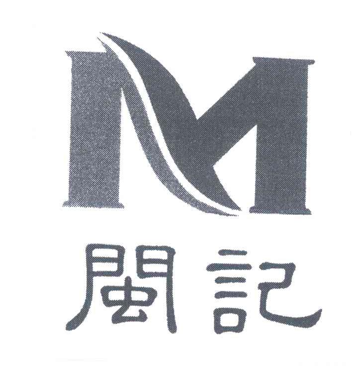 闽记;M