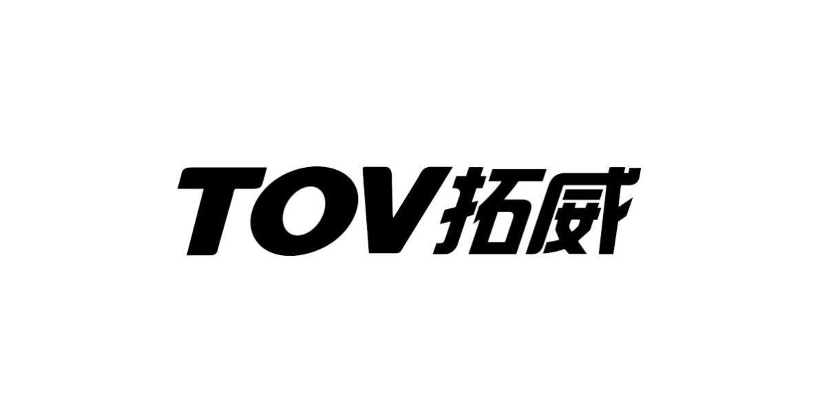 拓威 TOV