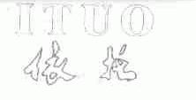 依托;ITUO
