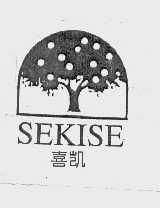 喜凯   SEKISE