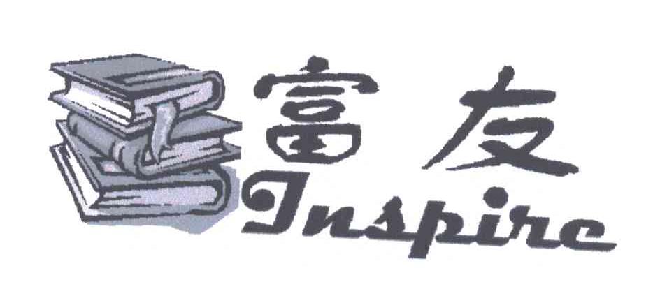 富友;INSPIRE