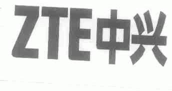 中兴;ZTE