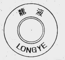 龙液