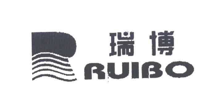 瑞博