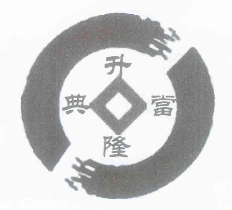 升隆典当