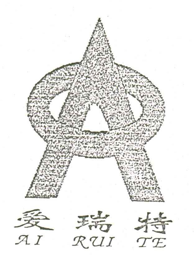 爱瑞特;AI RUI TE