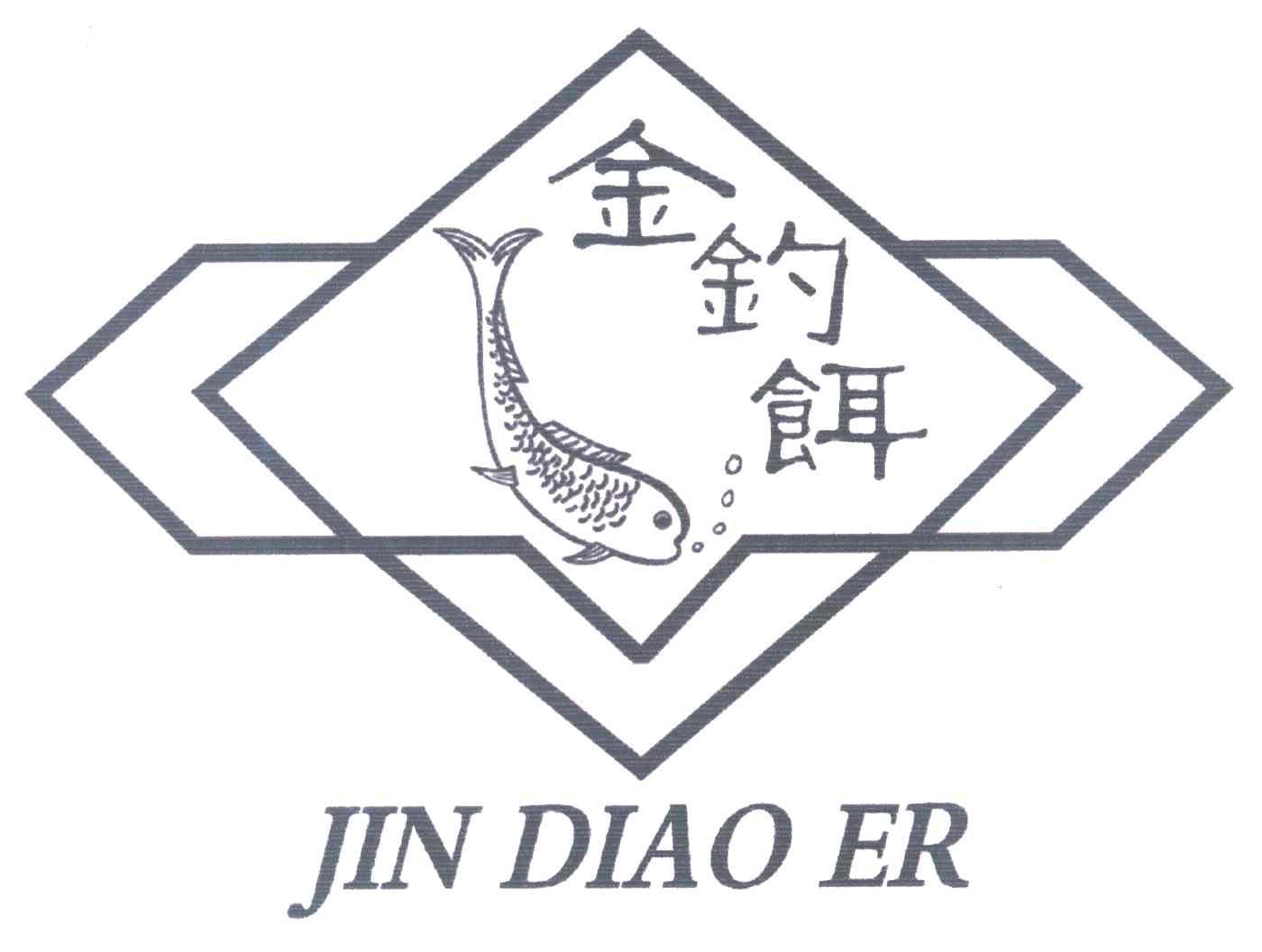 金钓饵