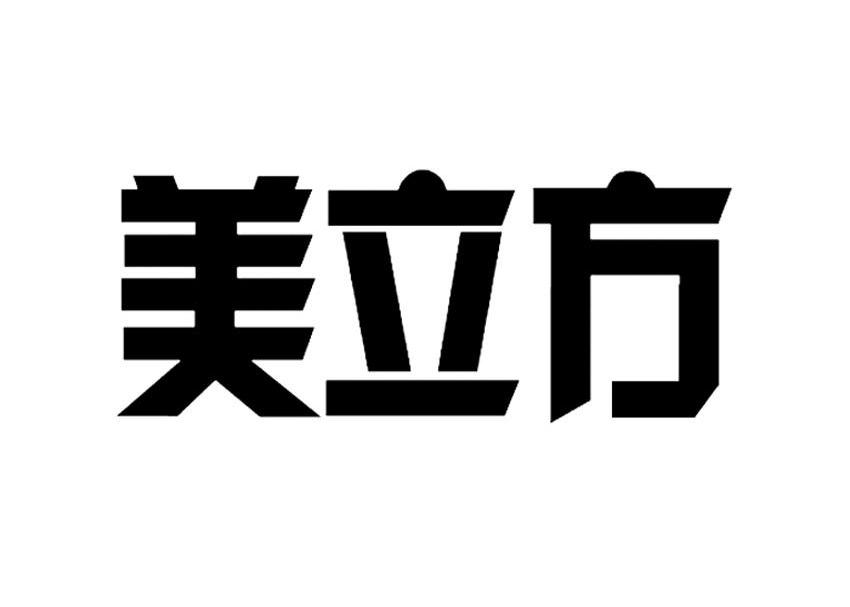 美立方