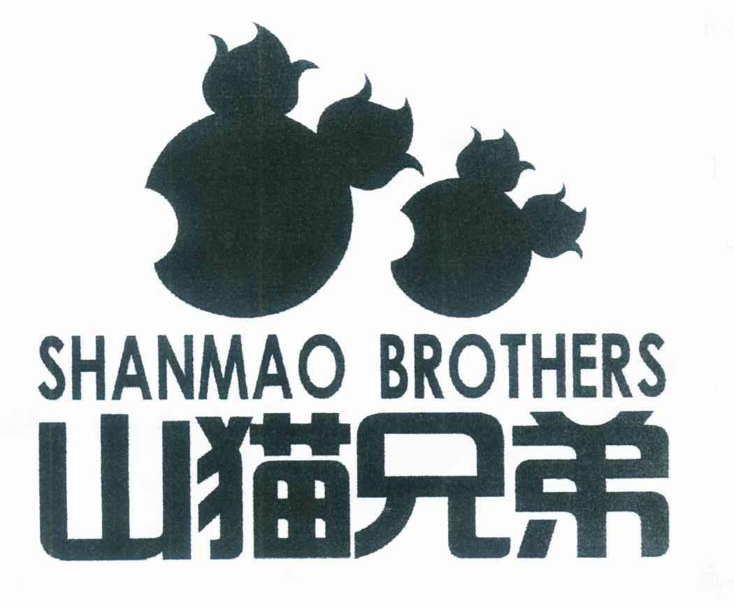 山猫兄弟 SHANMAO BROTHERS