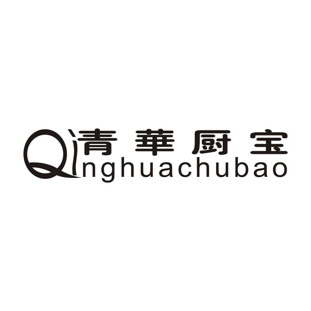 青华厨宝