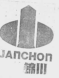 锦川   JANCHON