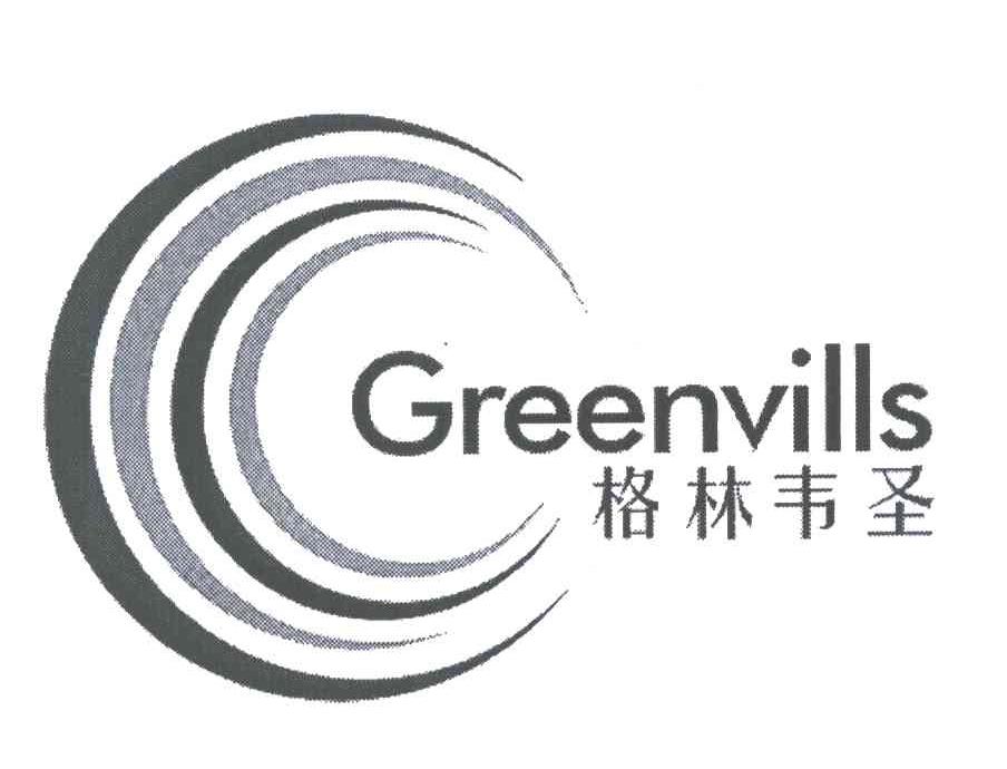 格林韦圣 GREENVILLS