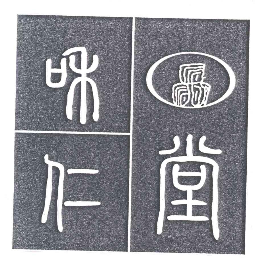 和仁堂