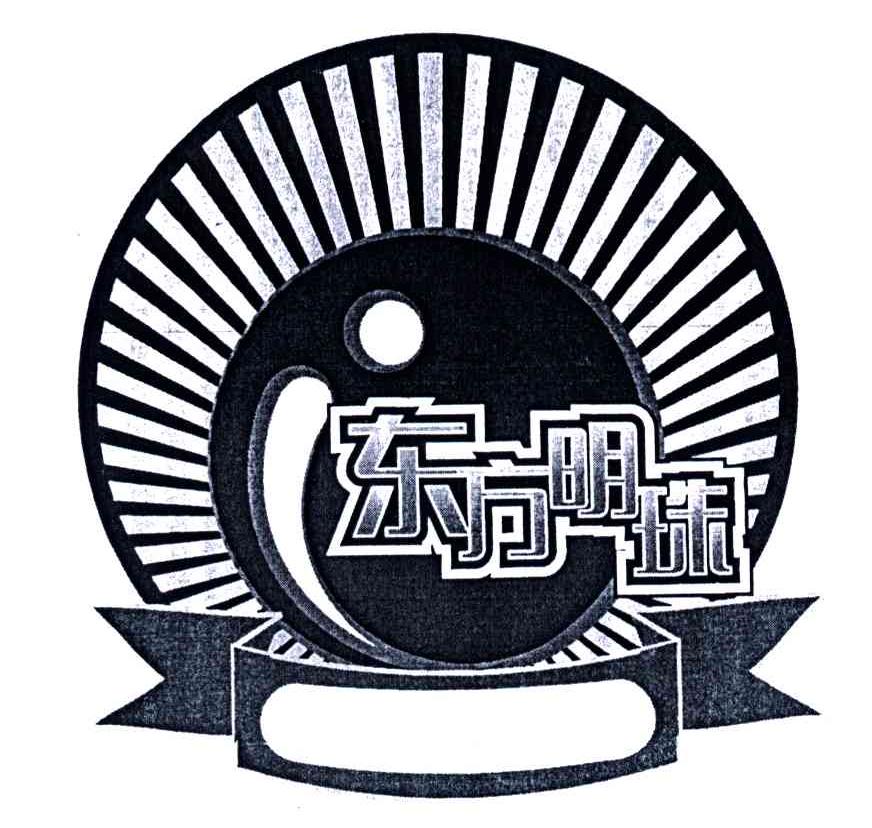 东方明珠