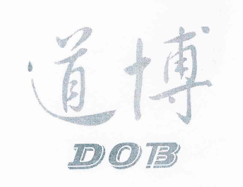 道博 DOB