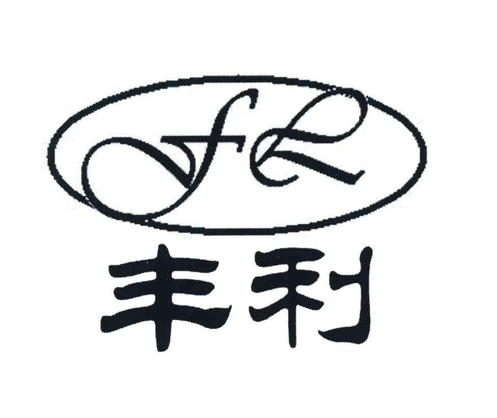 丰利 FL