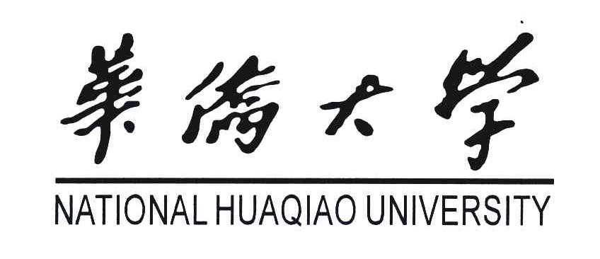 华侨大学;NATIONAL HUAQIAO UNIVERSITY