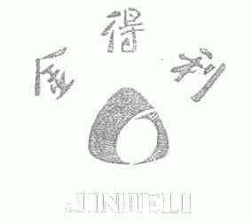 金得利