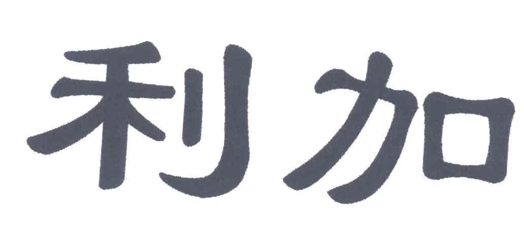 利加