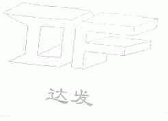 达发