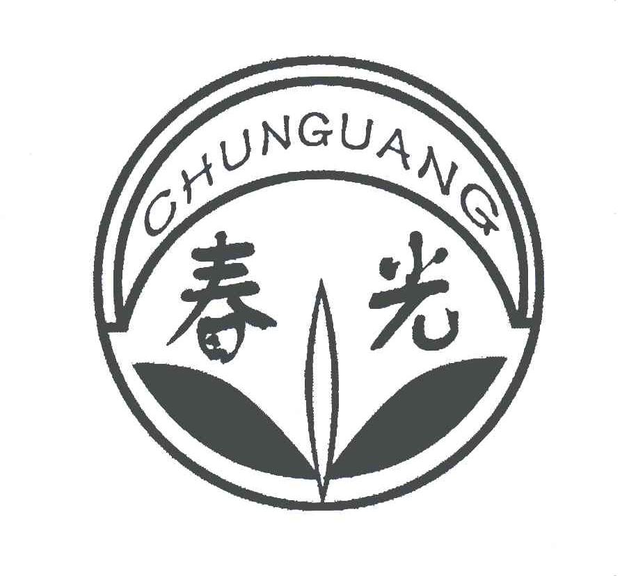 春光
