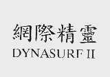 网际精灵;DYNASURFII