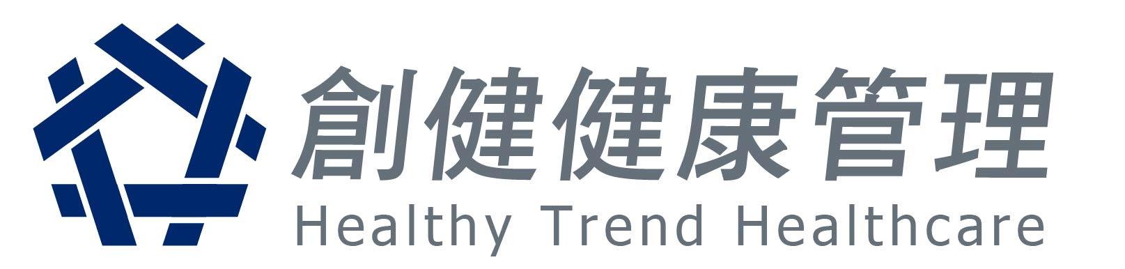 创健健康管理 HEALTHY TREND HEALTHCARE