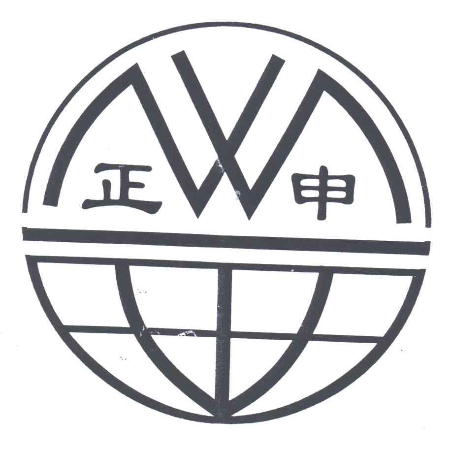 正申