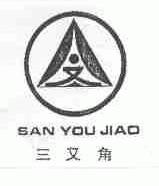 三又角
