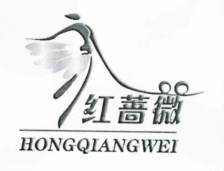 红蔷微
