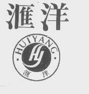 汇洋