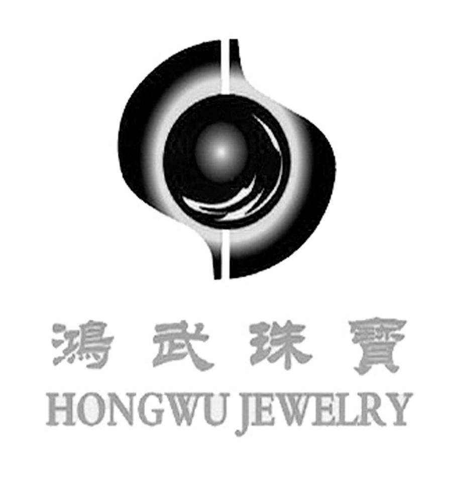 鸿武珠宝 HONGWU JEWELRY